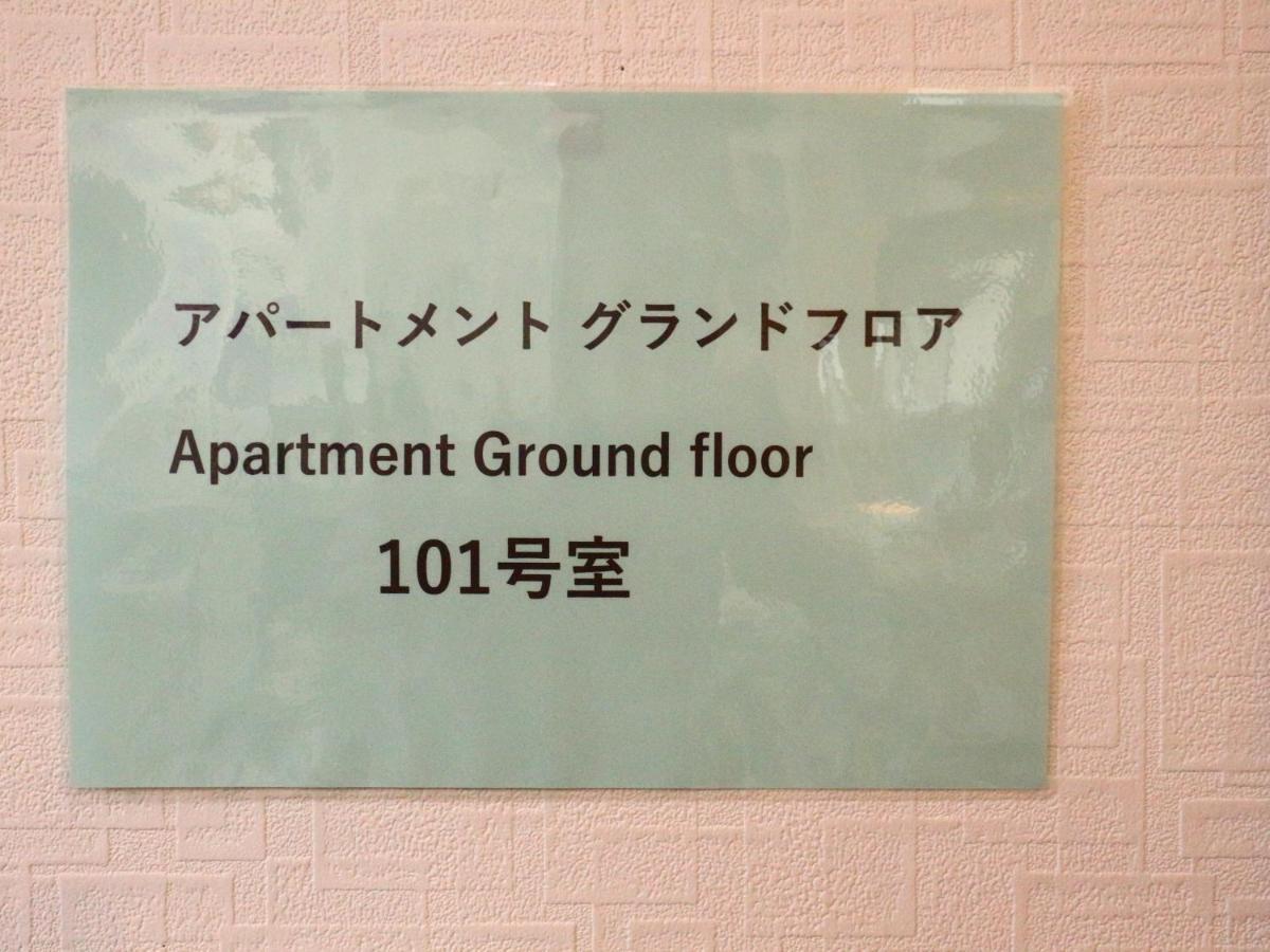 富士山結アパートメント Apartment *