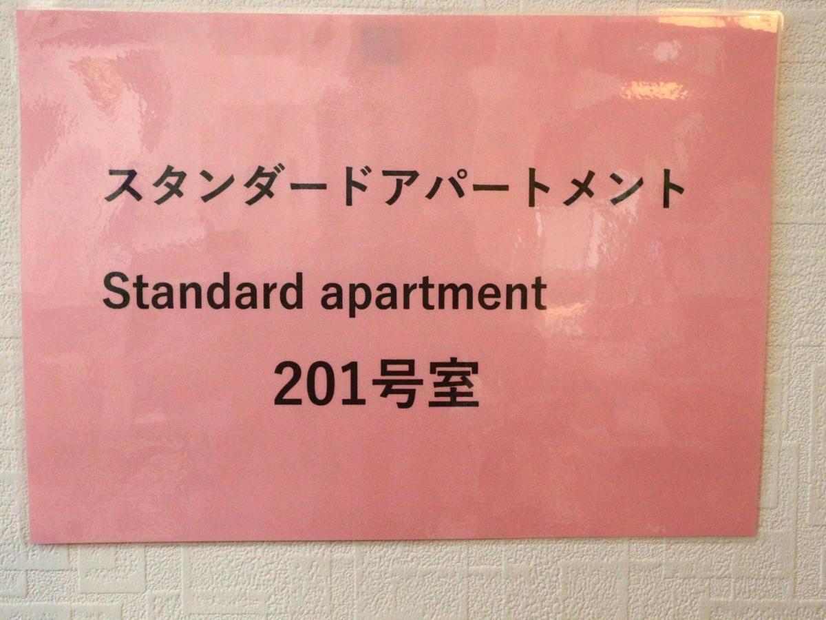 富士山結アパートメント Apartment *